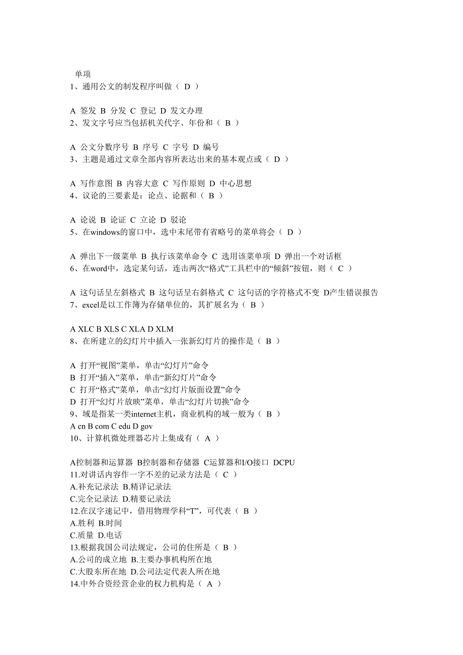 （2020）(办公文秘)三级文秘考试复习题(doc 11页)_第1页