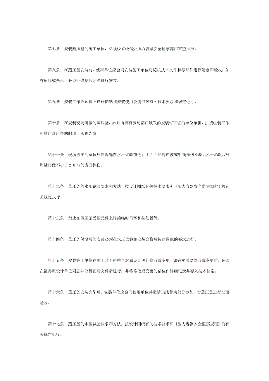 （2020）(EQ情商)压力容器安全操作规程(范文)_第2页