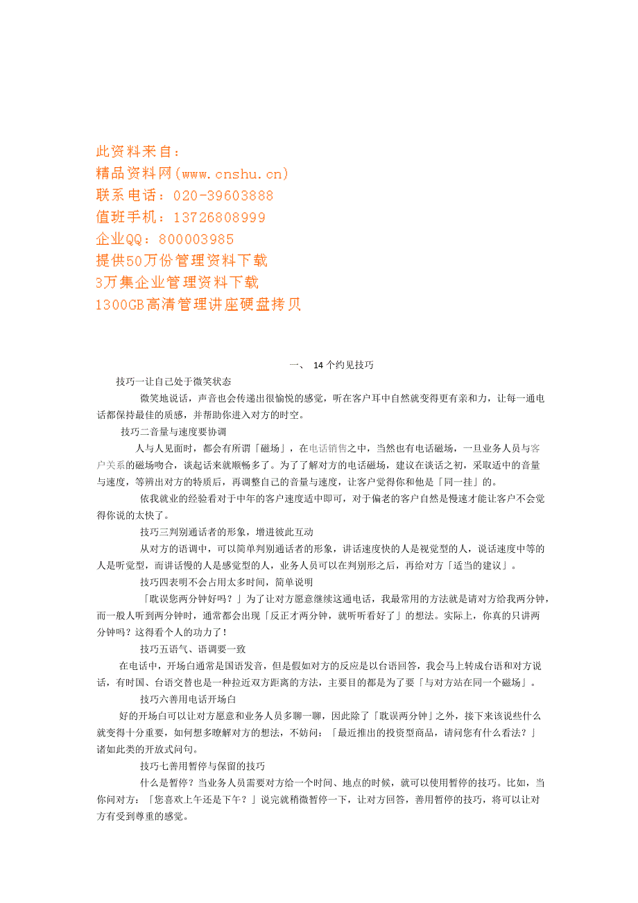 （2020）(办公文秘)前台、秘书、保安负责人讲义(doc 23页)_第1页