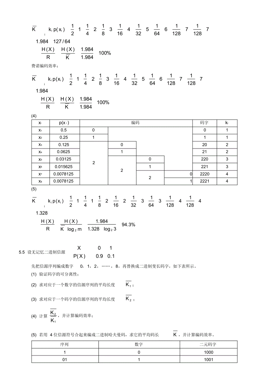 信息论第五章答案[整理文档]_第4页