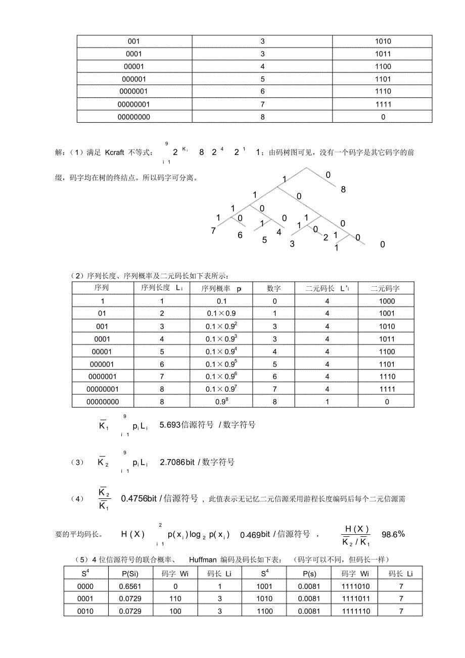 信息论第五章答案[整理文档]_第5页