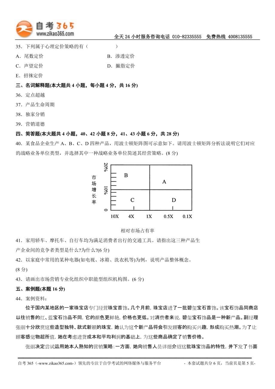 (2020年）（营销知识）11年市场营销试题_第5页