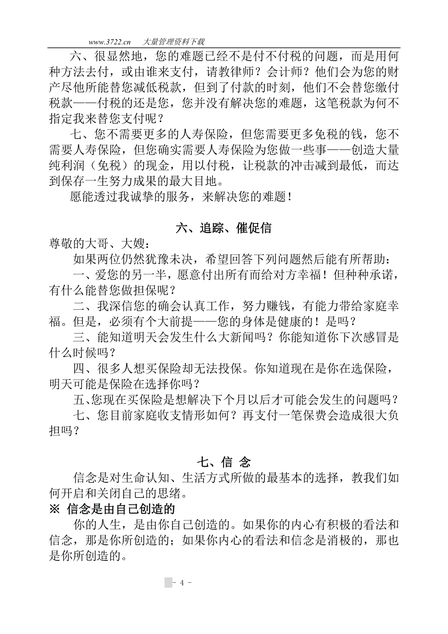 (2020年）（营销知识）行销思维学资料_第4页