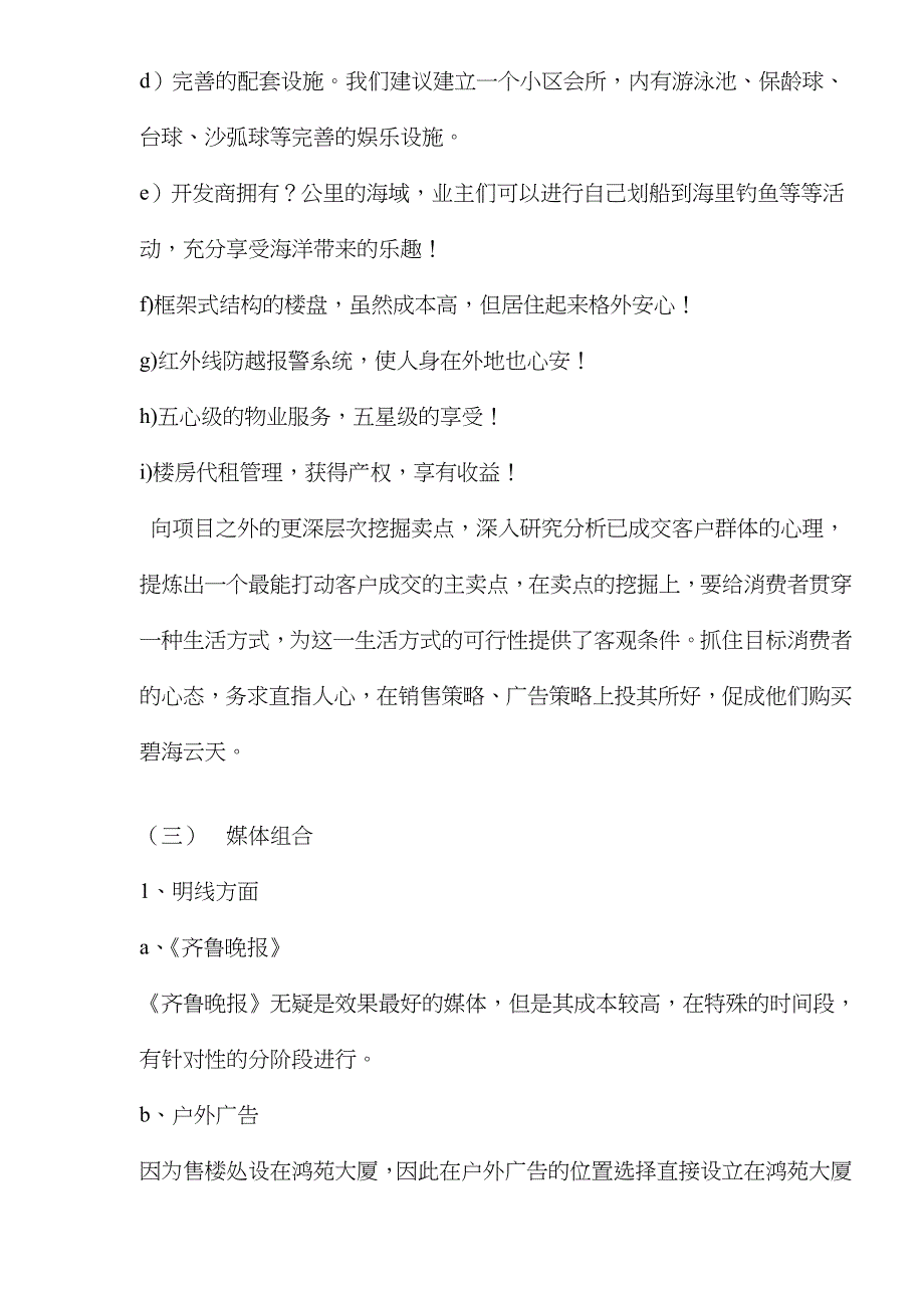 (2020年）（营销方案）“碧海云天”营销推广方案(doc11)_第3页