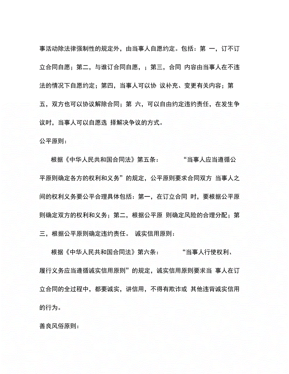 202X年南宁市农资买卖合同_第2页