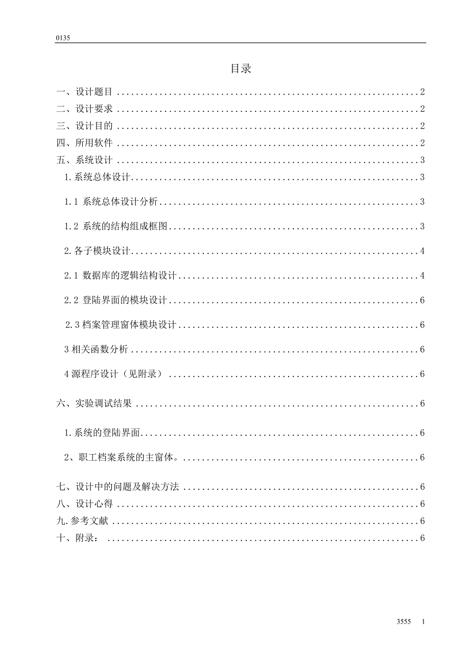 （2020）(档案管理)职工档案管理信息系统的设计与实先_第2页