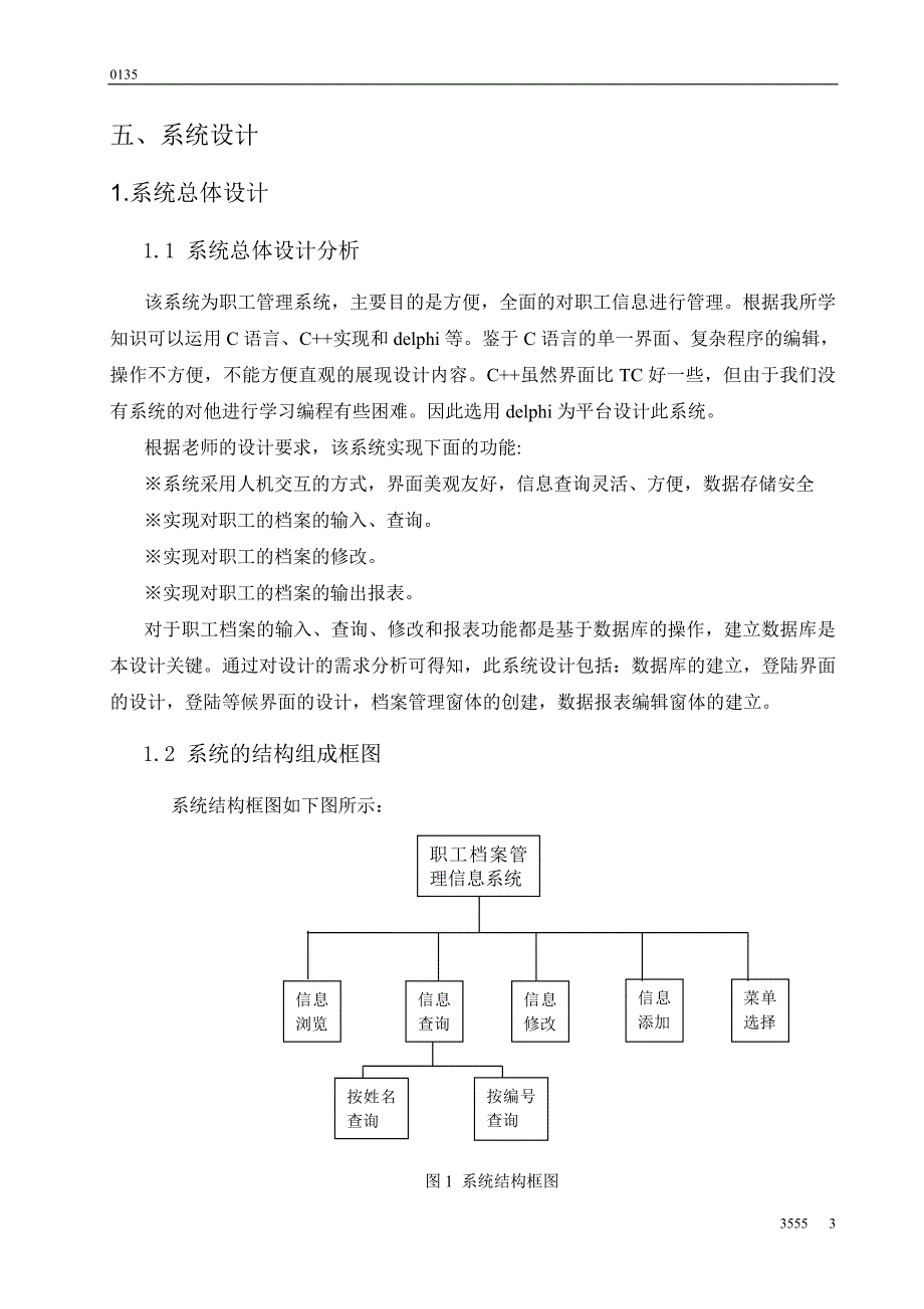 （2020）(档案管理)职工档案管理信息系统的设计与实先_第4页