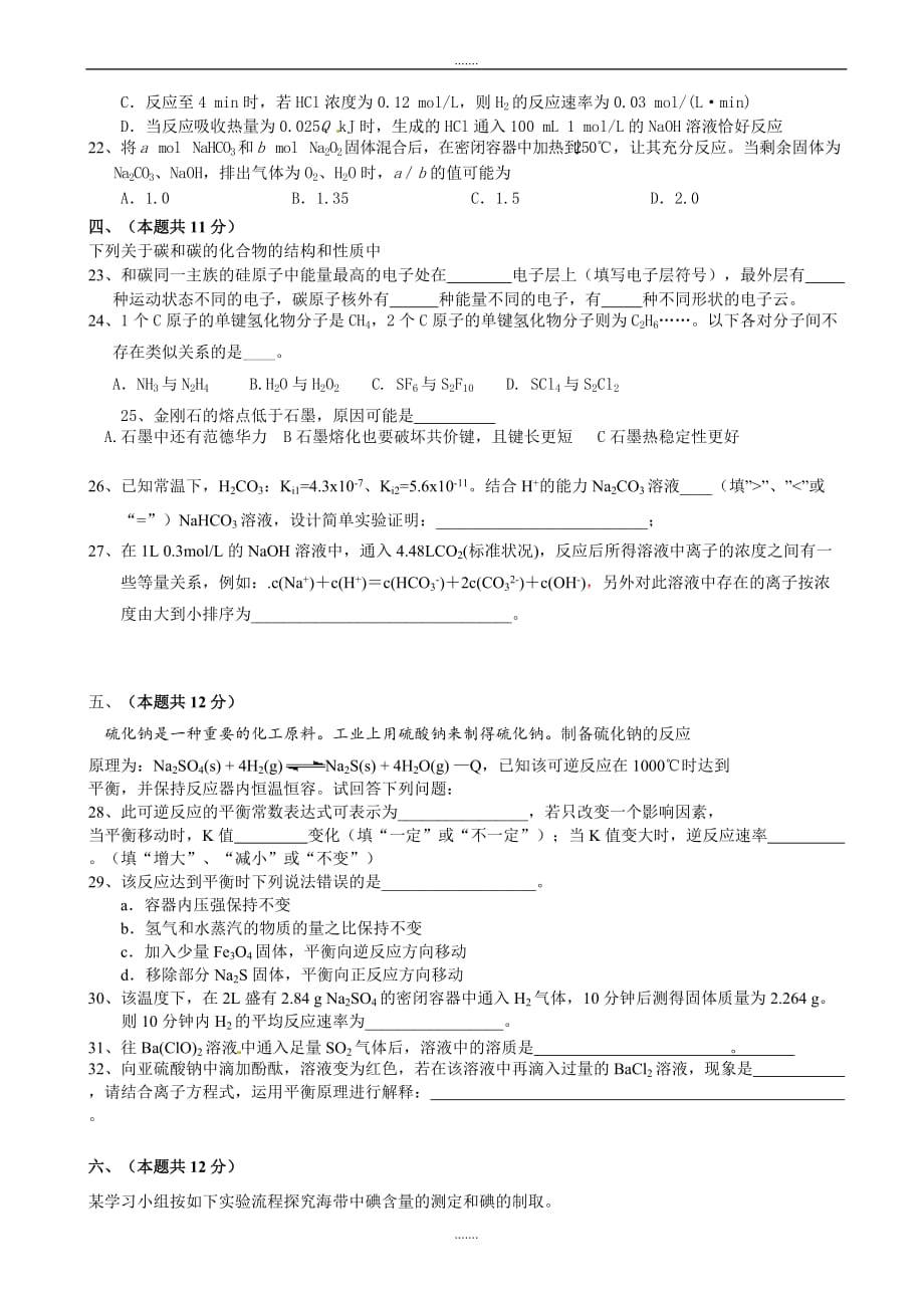 2019-2020学年度上海市奉贤区高三第一学期期末调研化学试题(有答案)_第4页