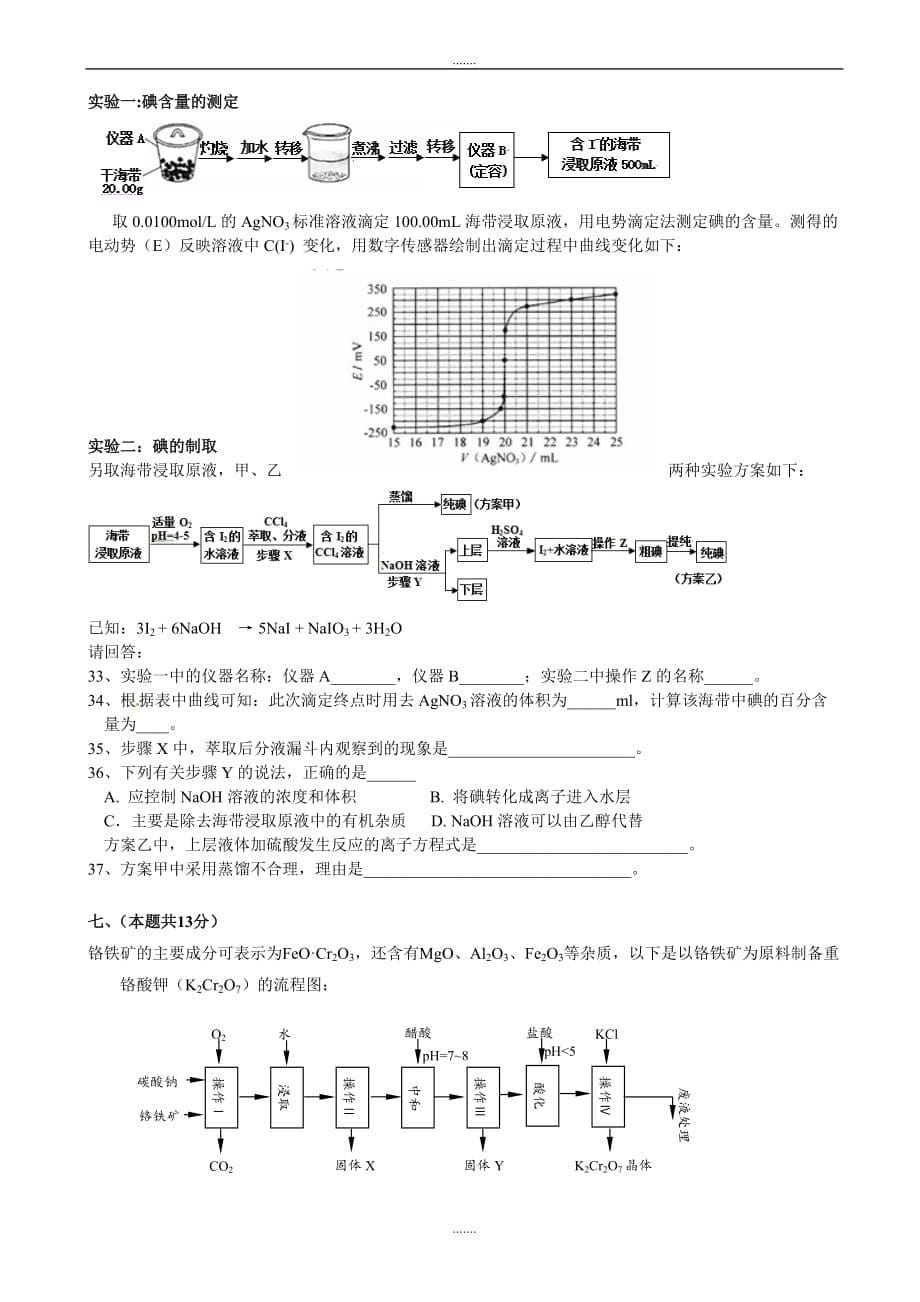 2019-2020学年度上海市奉贤区高三第一学期期末调研化学试题(有答案)_第5页