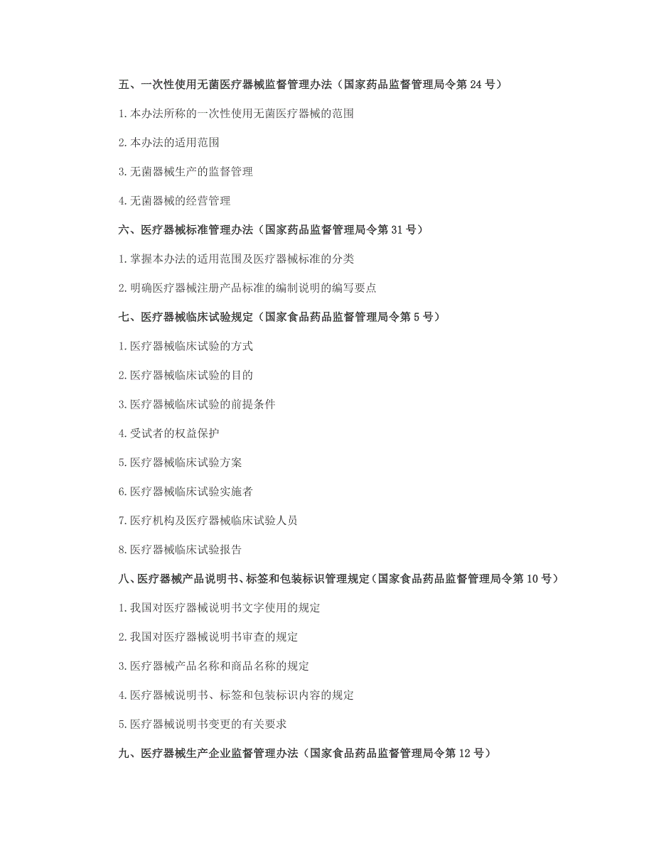 （2020）(办公文秘)医疗器械助理工程师考试范围_第2页