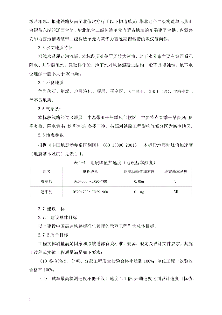 连续梁(含悬臂)工程监理实施细则讲解材料_第3页