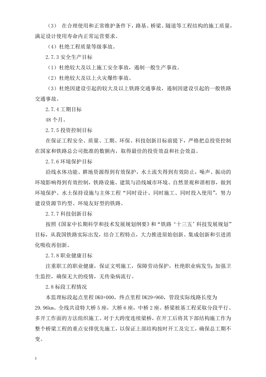 连续梁(含悬臂)工程监理实施细则讲解材料_第4页