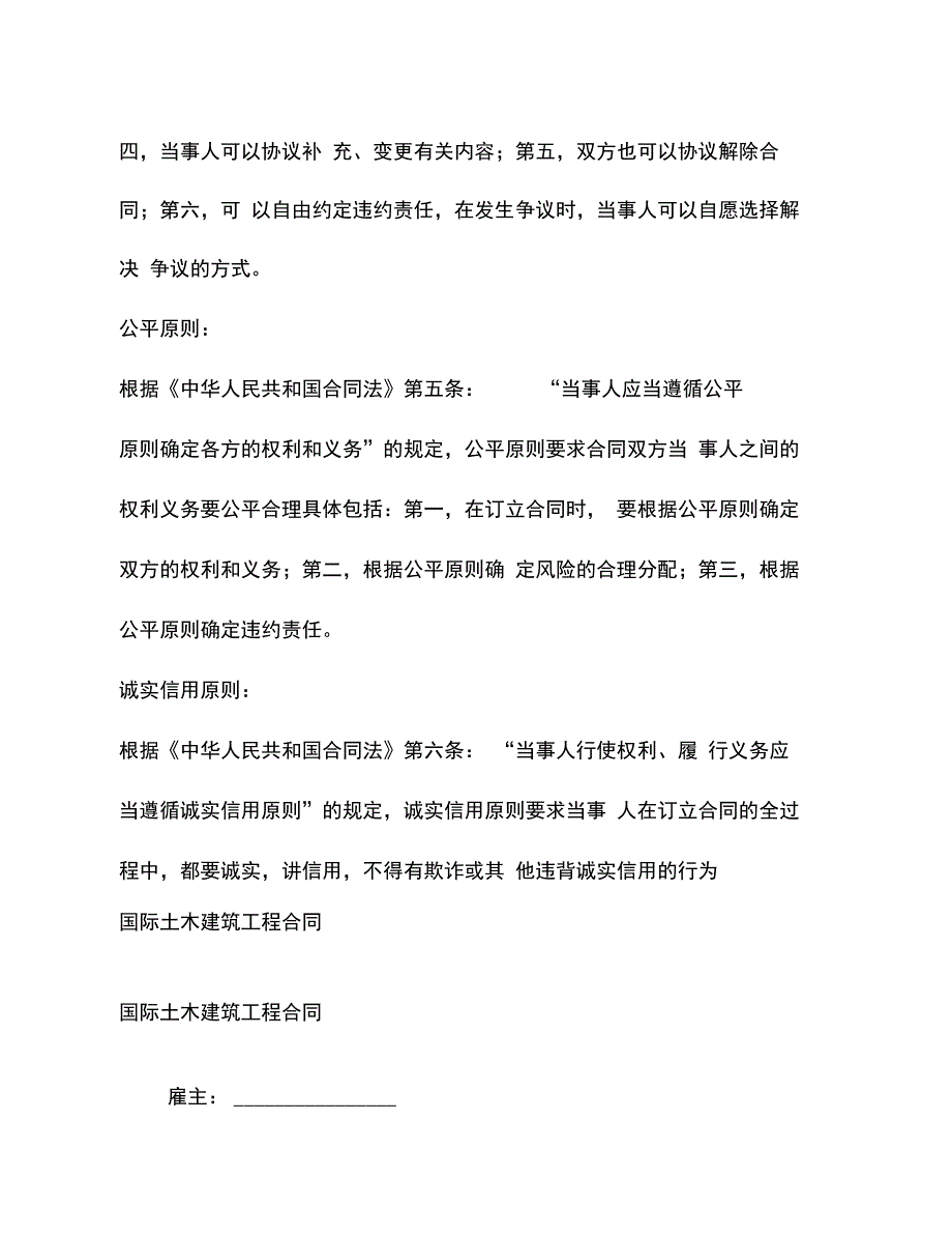 202X年国际土木建筑工程合同_第2页