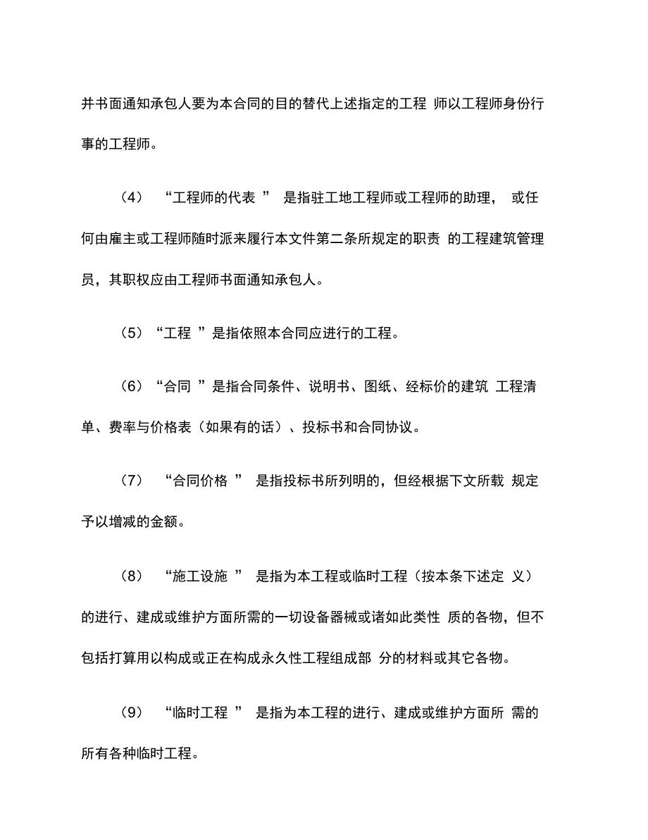 202X年国际土木建筑工程合同_第4页