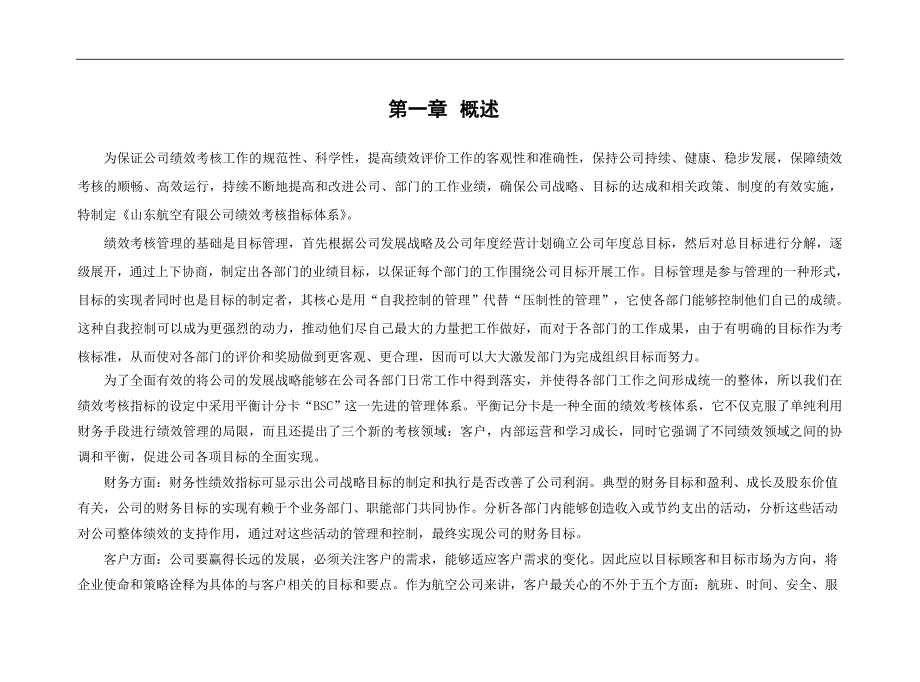 （2020）(KPI绩效指标)山东XX股份有限公司部门绩效考核指标体系（DOC48页）_第4页