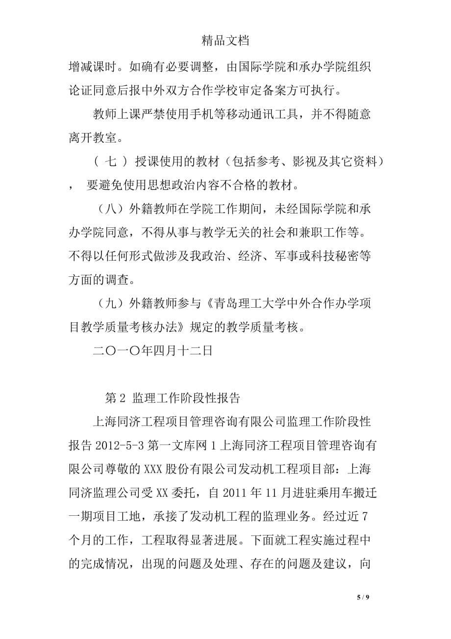 青岛理工大学中外合作办学项目外籍教师评聘管理办法.doc_第5页