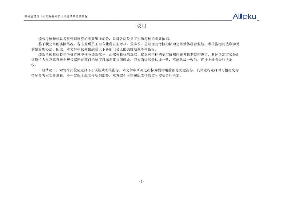 （2020）(KPI绩效指标)为某公司做的-关键绩效考核指标（DOC 55页） (17)_第2页