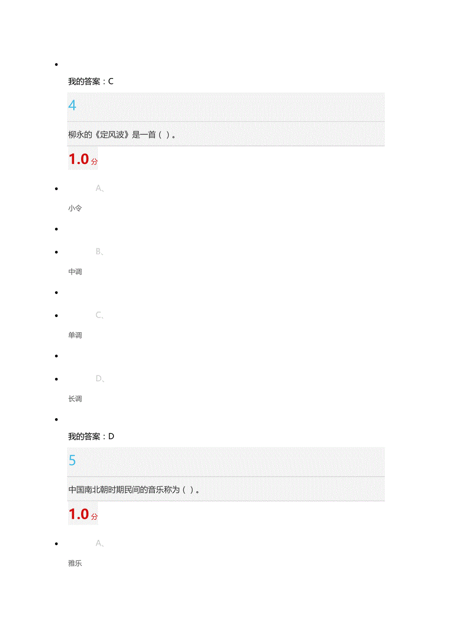 《中华诗词之美》期末考试2016.doc_第3页