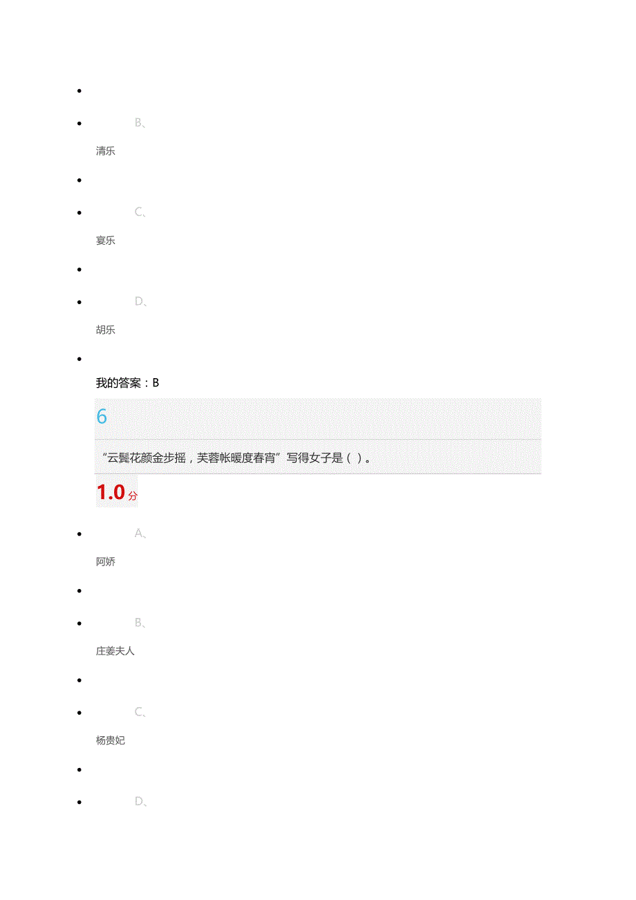 《中华诗词之美》期末考试2016.doc_第4页