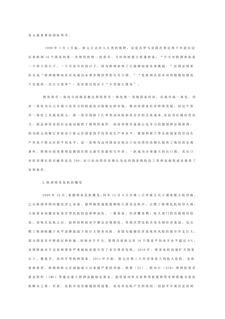 美欧主权债务危机的原因分析 (3)_第2页