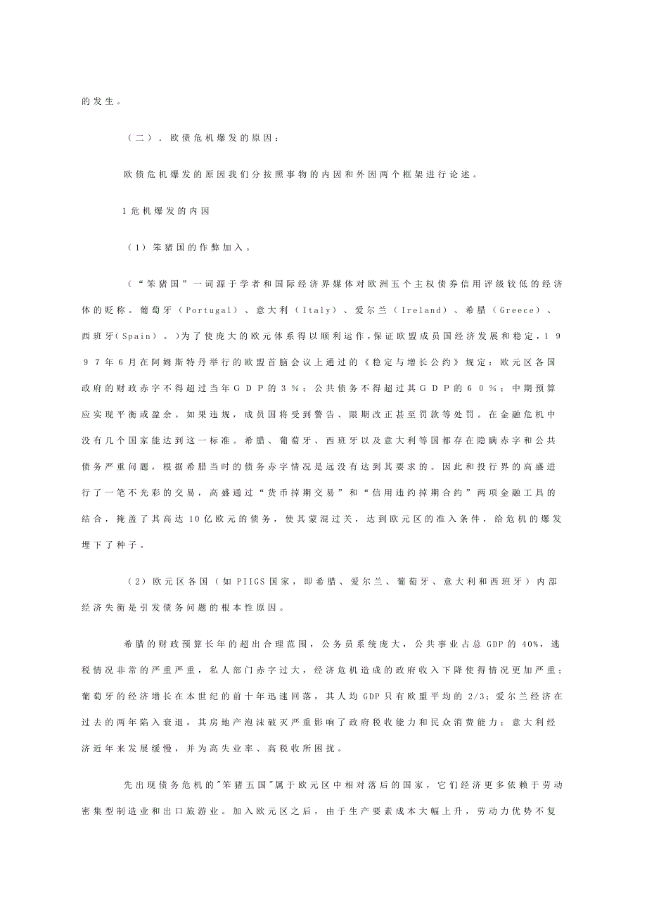 美欧主权债务危机的原因分析 (3)_第3页