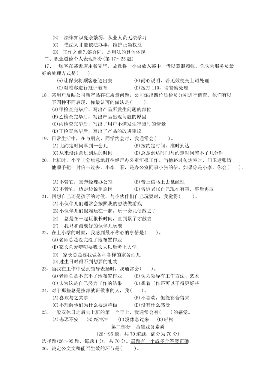 （2020）(办公文秘)劳动和社会保障部职业秘书资格考试(doc 9页)_第3页