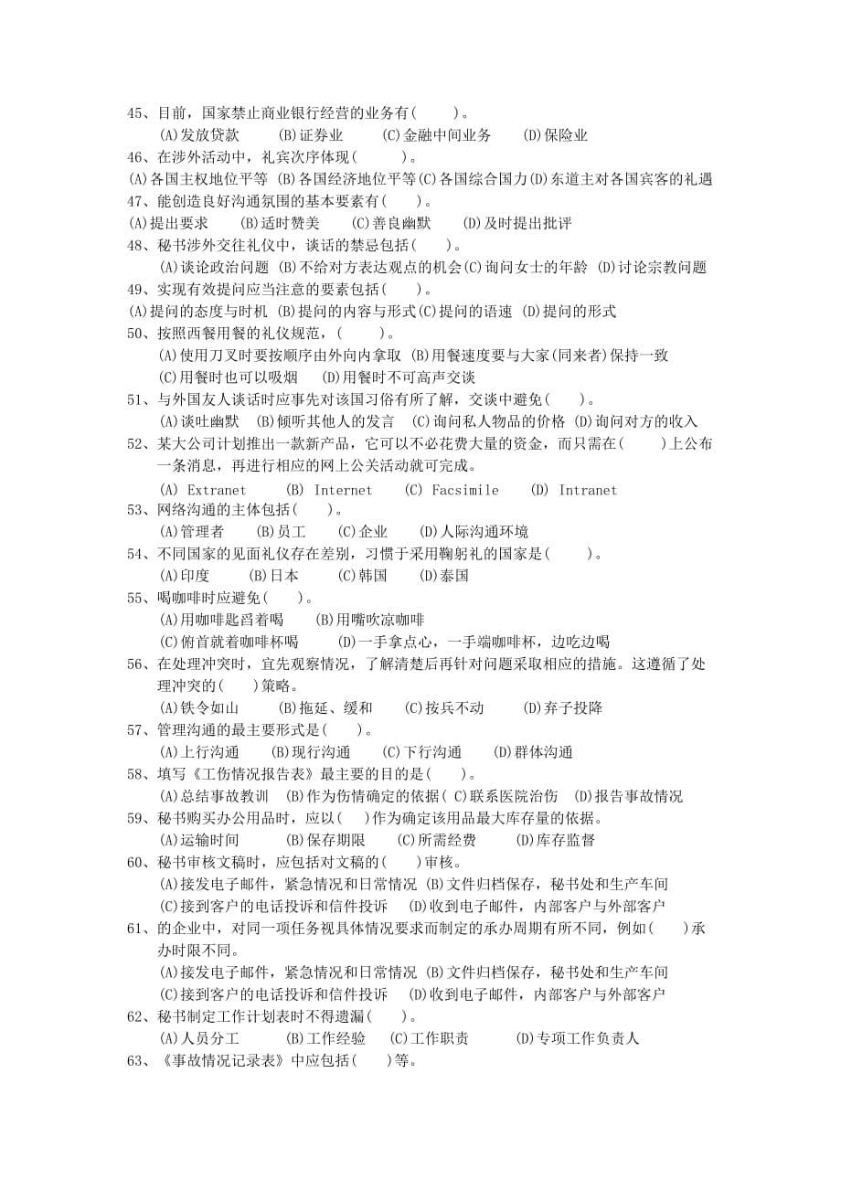 （2020）(办公文秘)劳动和社会保障部职业秘书资格考试(doc 9页)_第5页