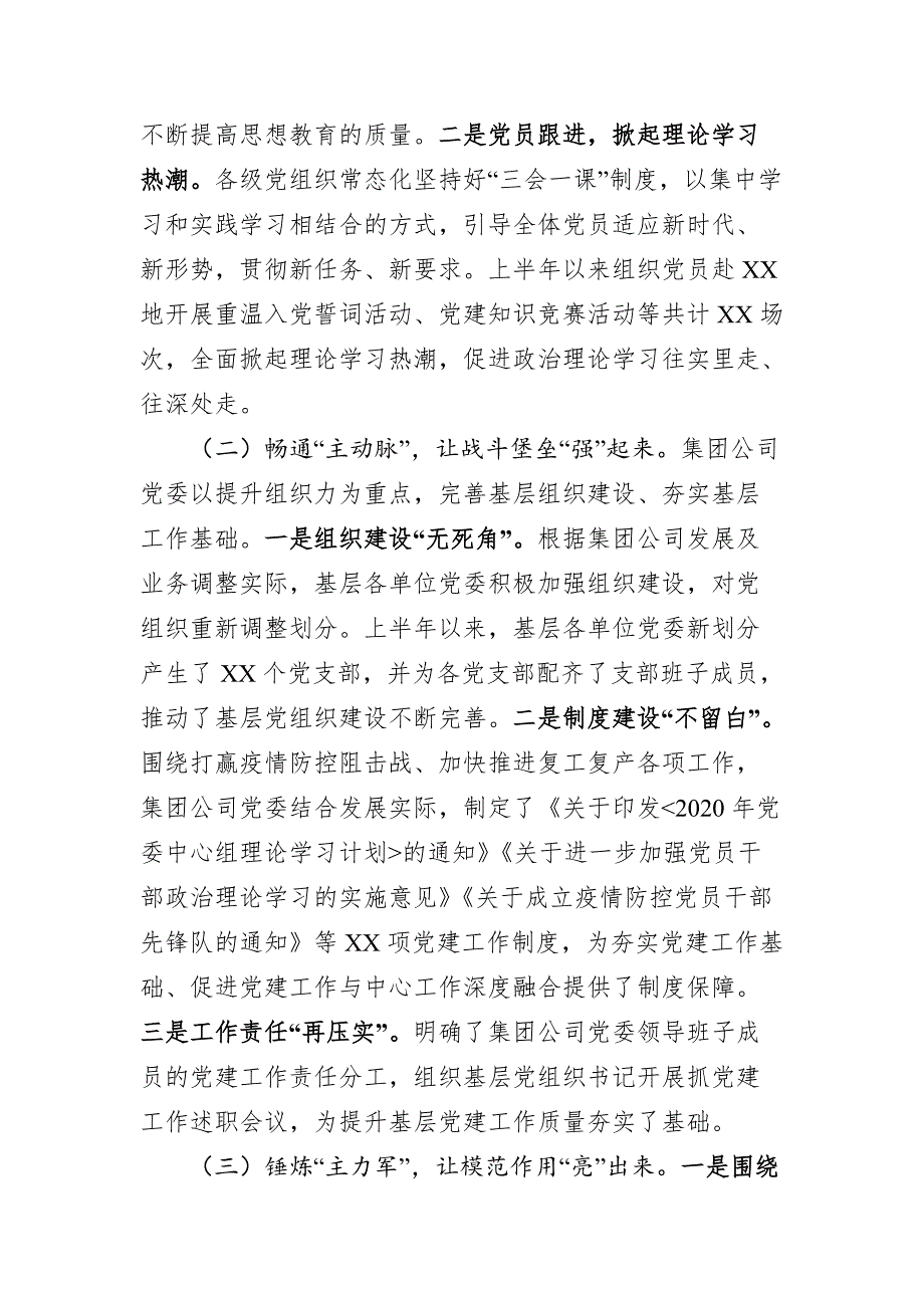 最新集团公司党委2020年上半年党建工作总结_第2页