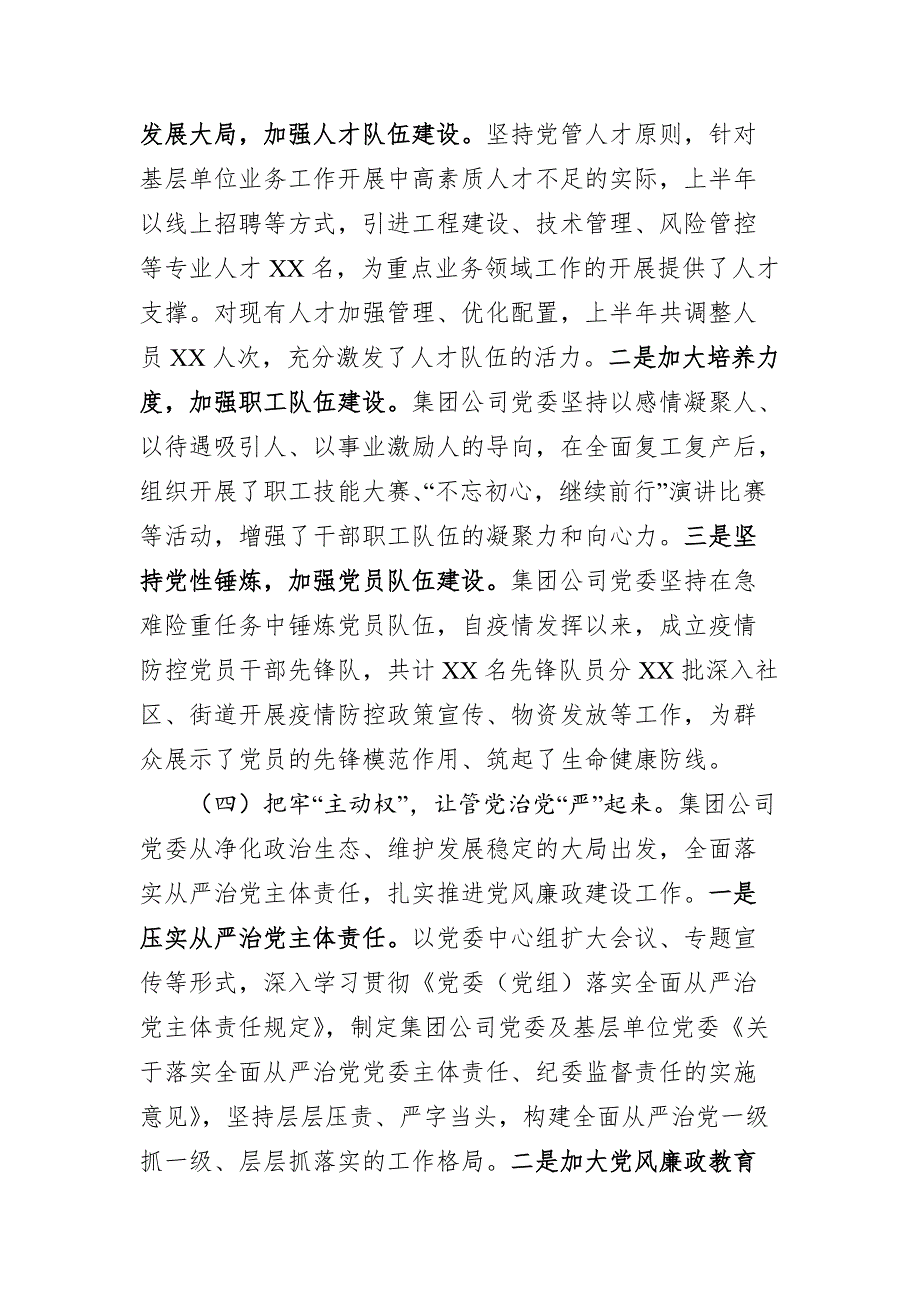 最新集团公司党委2020年上半年党建工作总结_第3页