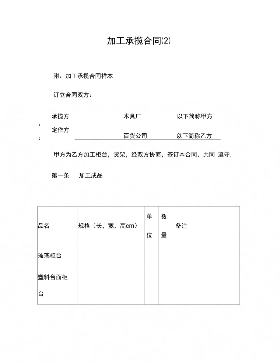 202X年加工承揽合同(2)_第1页