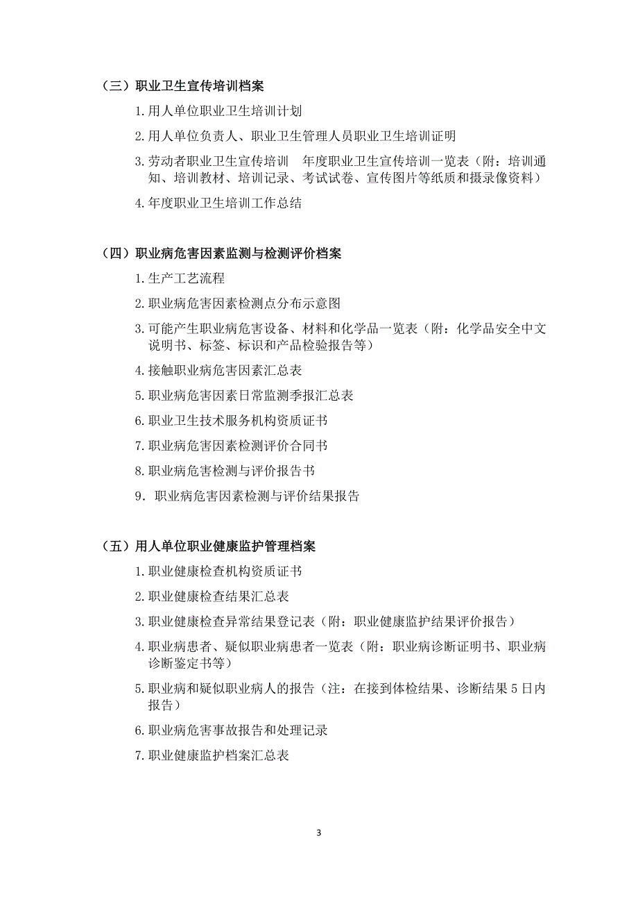 （2020）(档案管理)职业卫生档案管理教材(DOC 46页)_第3页