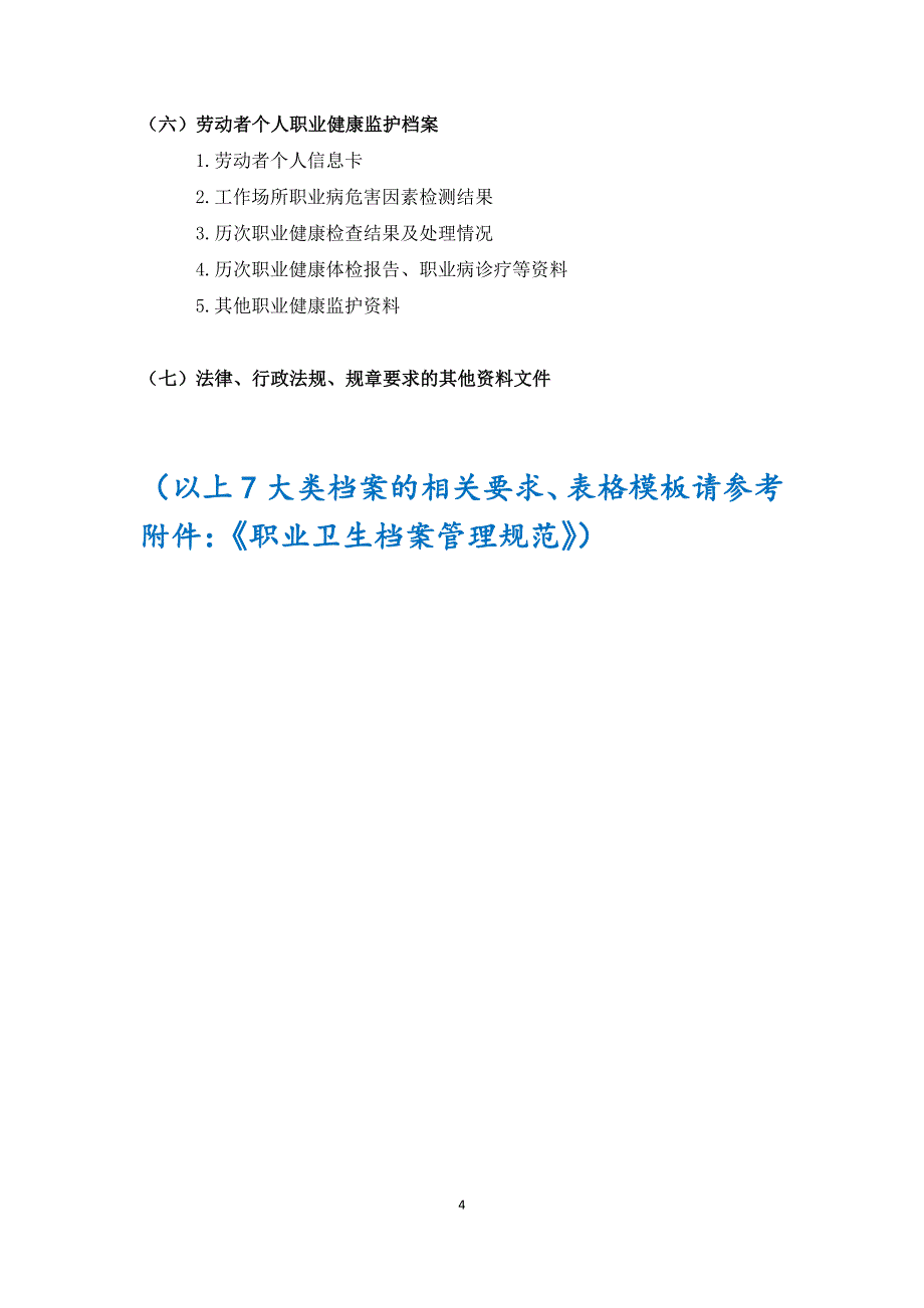 （2020）(档案管理)职业卫生档案管理教材(DOC 46页)_第4页