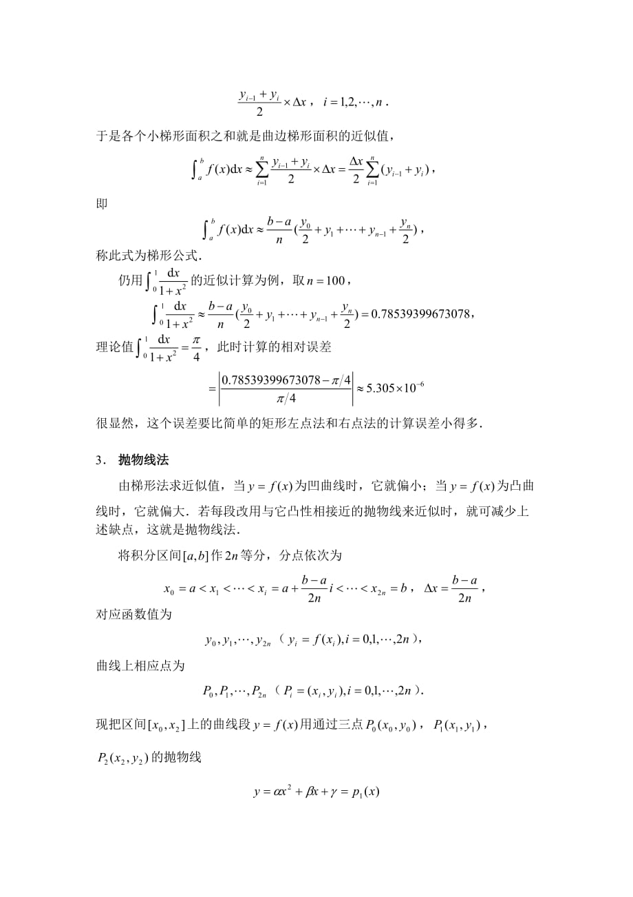 MATLAB实验三 定积分的近似计算.doc_第4页