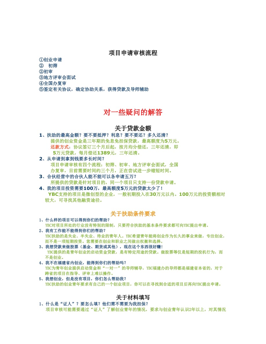 （2020）(创业指南)YBC(中国青年创业国际计划)简介_第3页