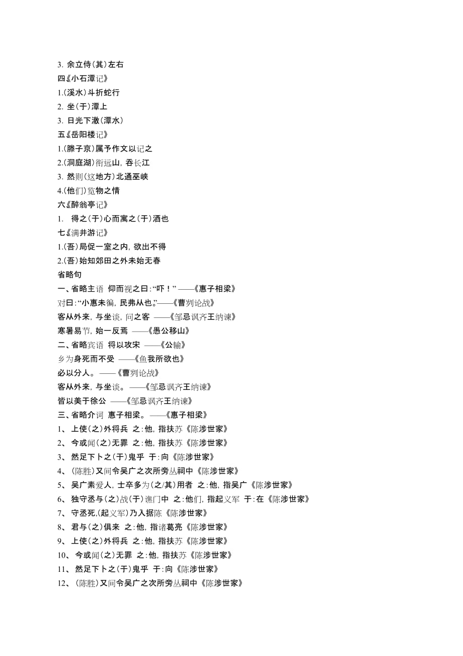 中考文言文的特殊句式.doc_第4页