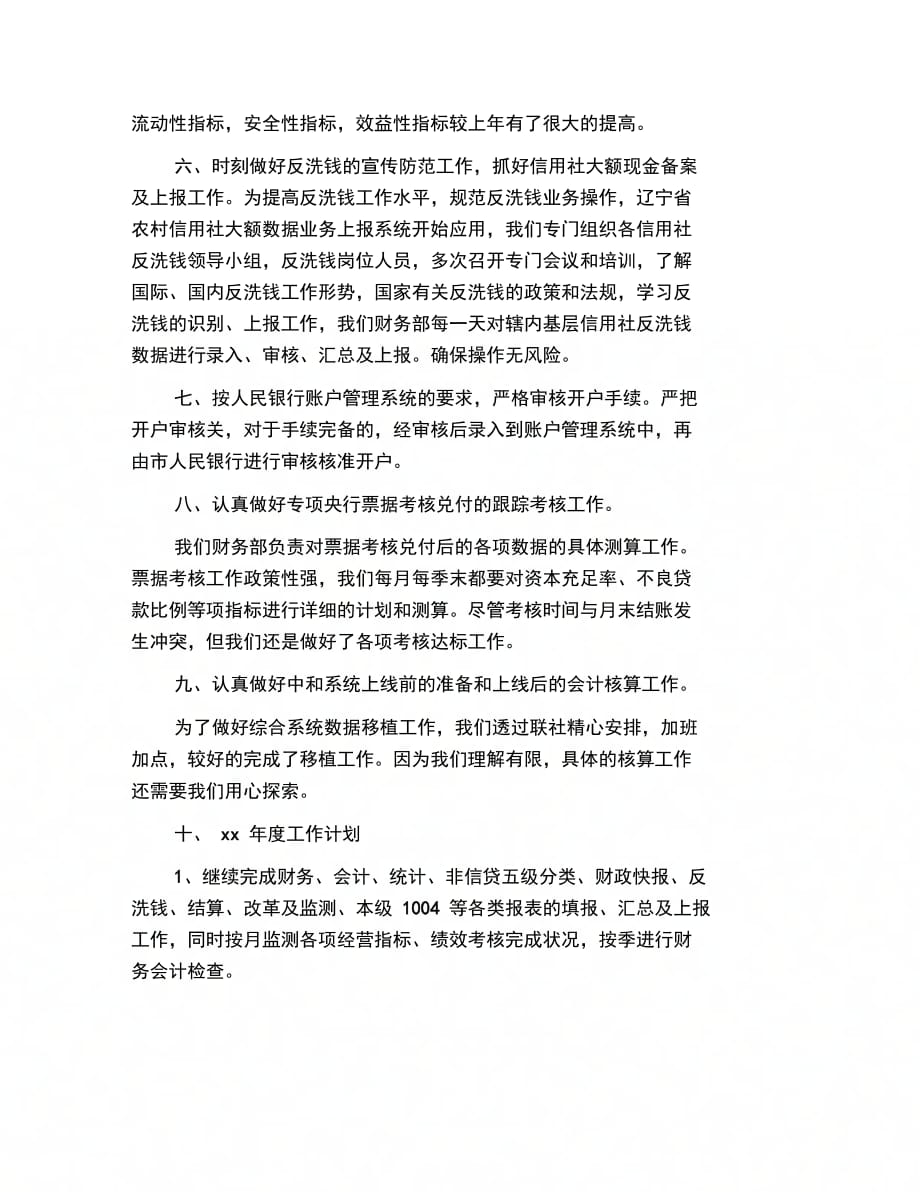 财务实习总结结尾_第2页