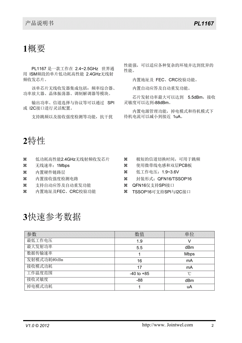 PL1167中文资料-2.4GHz无线射频收发芯片.doc_第2页