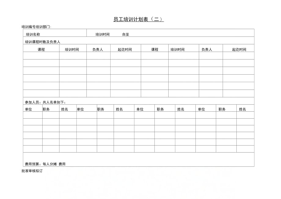 202X年员工培训计划表(二)_第1页