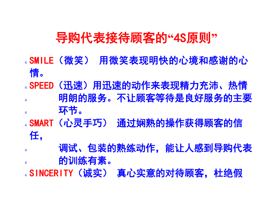 (2020年）（营销技巧）销售人员宝典--导购代表导购技巧训练(DOC 37页)_第3页