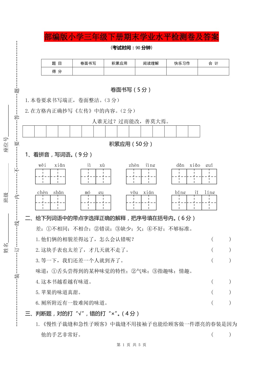 部编小学三年级下册期末学业水平检测卷及答案_第1页