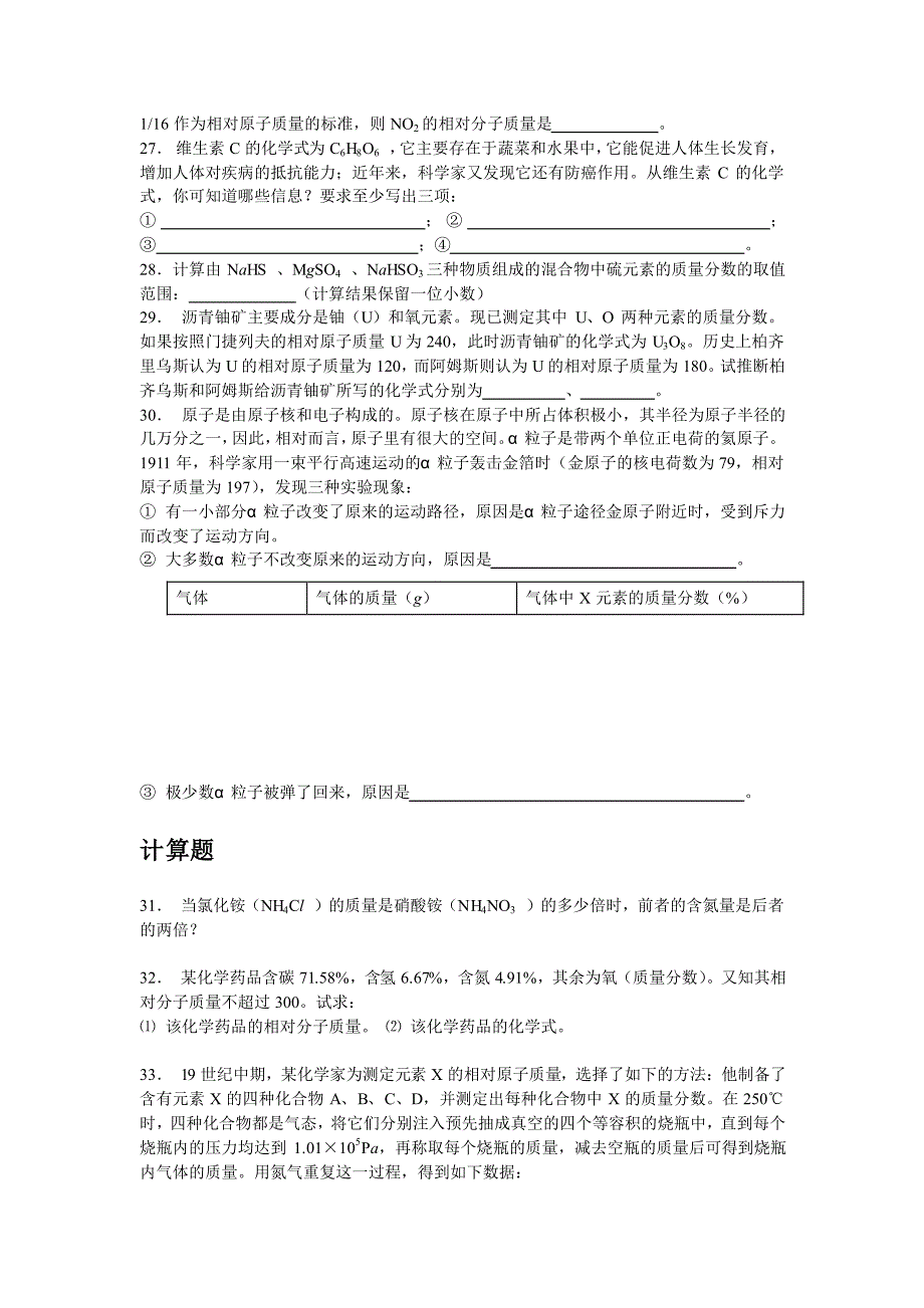初中中考化学难题.pdf_第3页