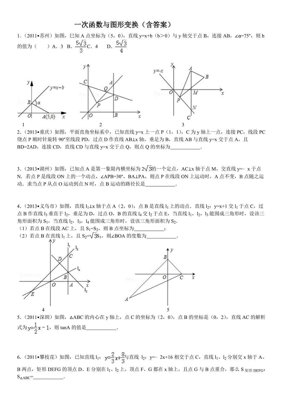 一次函数与图形变换.doc_第1页