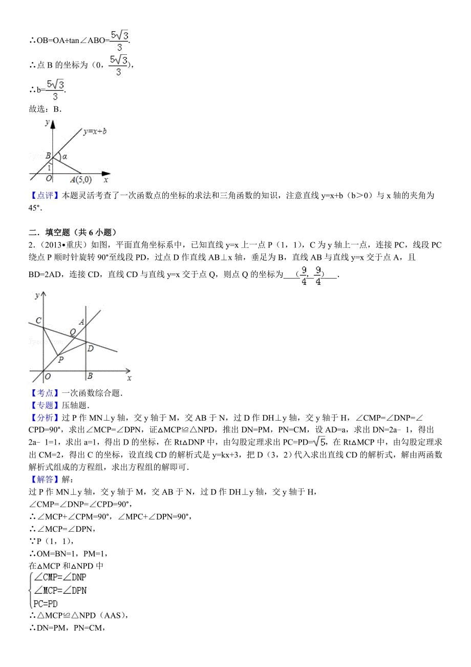 一次函数与图形变换.doc_第5页