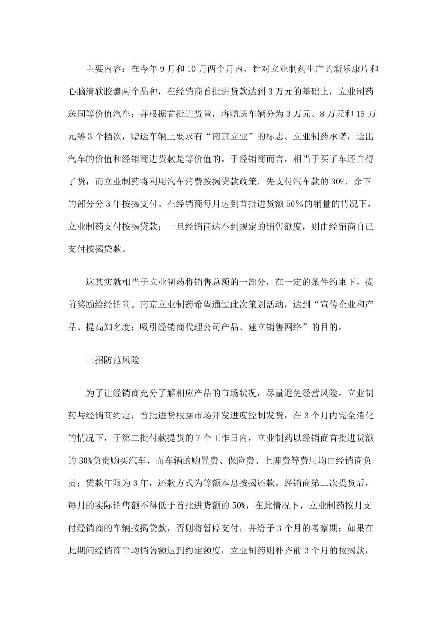 (2020年）（营销知识）一家中小企业的赠车营销试验(doc6)(1)_第3页