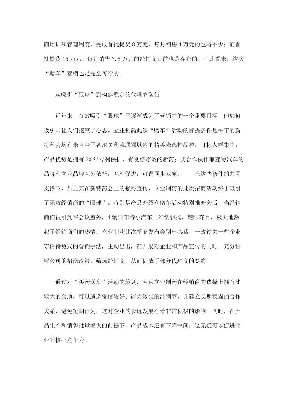 (2020年）（营销知识）一家中小企业的赠车营销试验(doc6)(1)_第5页