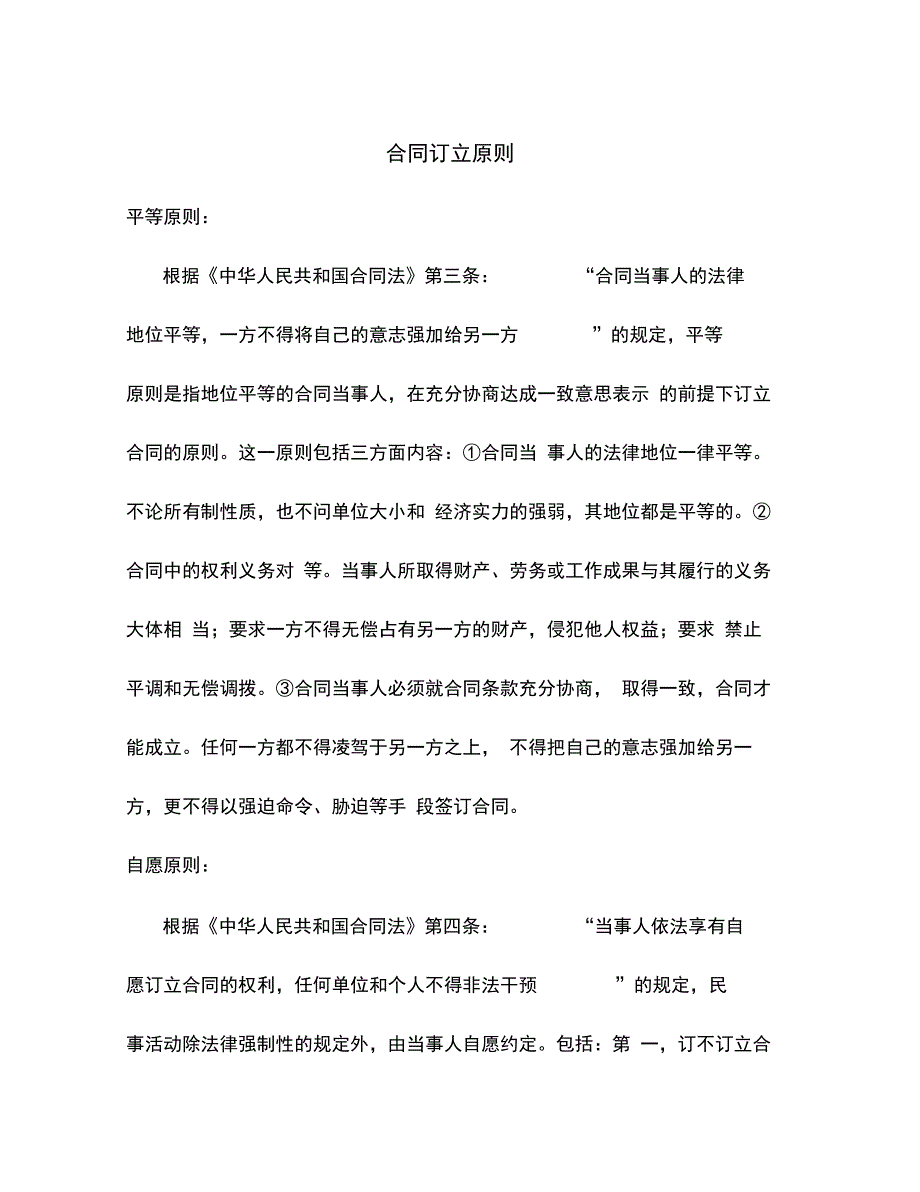 202X年湖南省汽车买卖合同_第1页