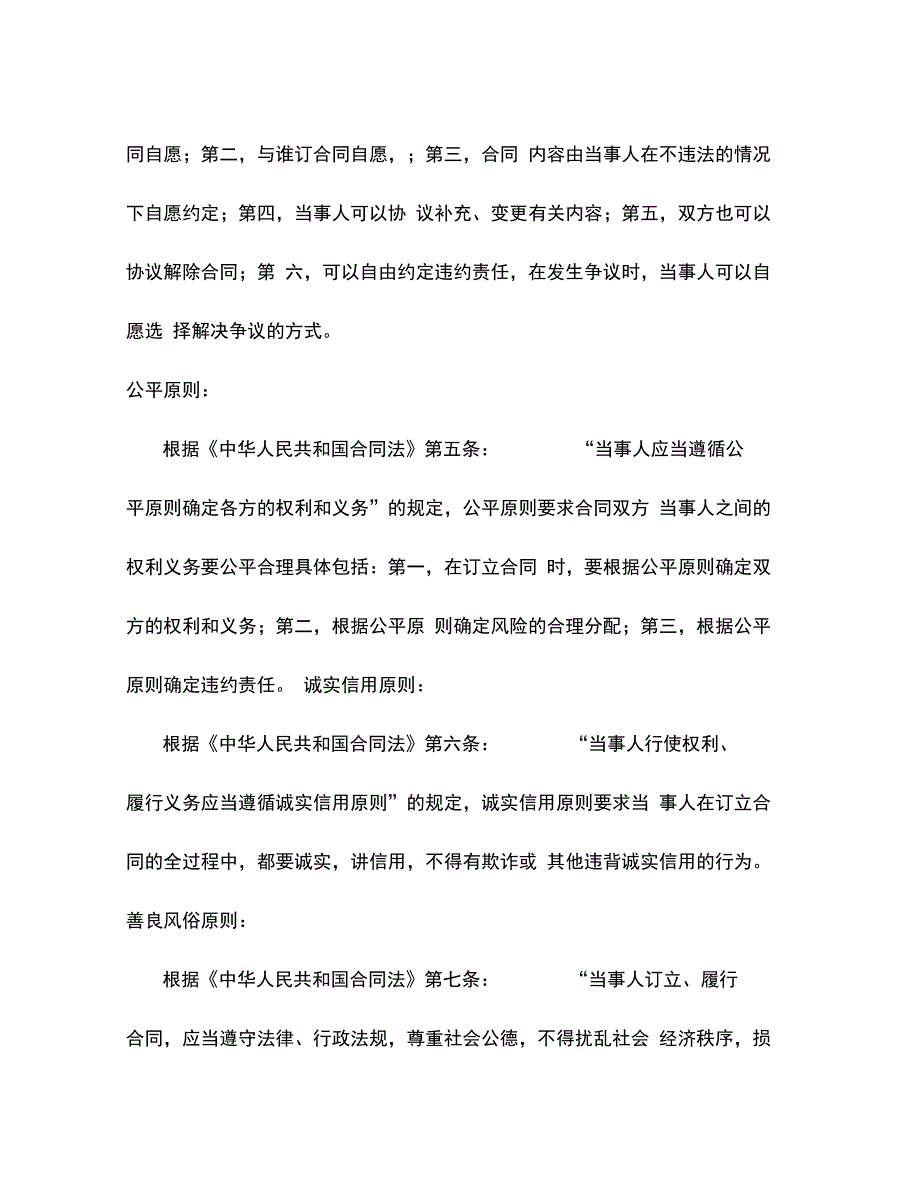 202X年湖南省汽车买卖合同_第2页