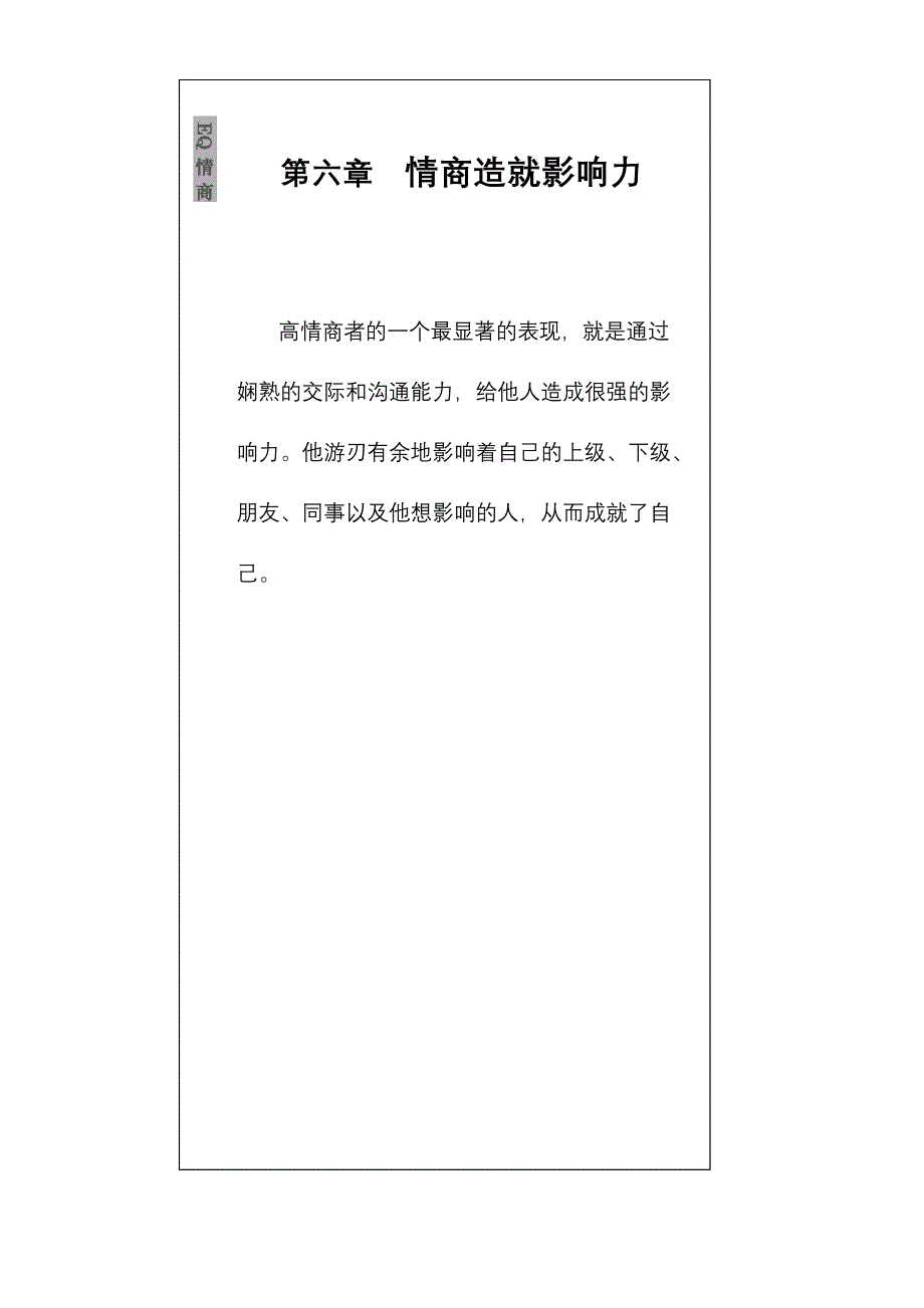 （2020）(EQ情商)EQ情商-情商造就影响力(doc 20页)_第1页