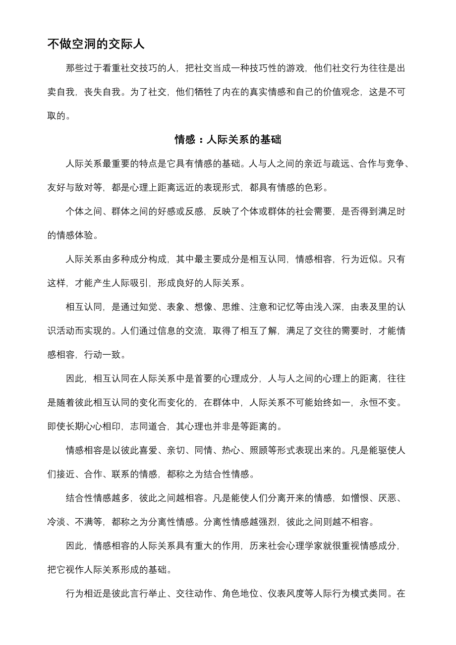 （2020）(EQ情商)EQ情商-情商造就影响力(doc 20页)_第2页