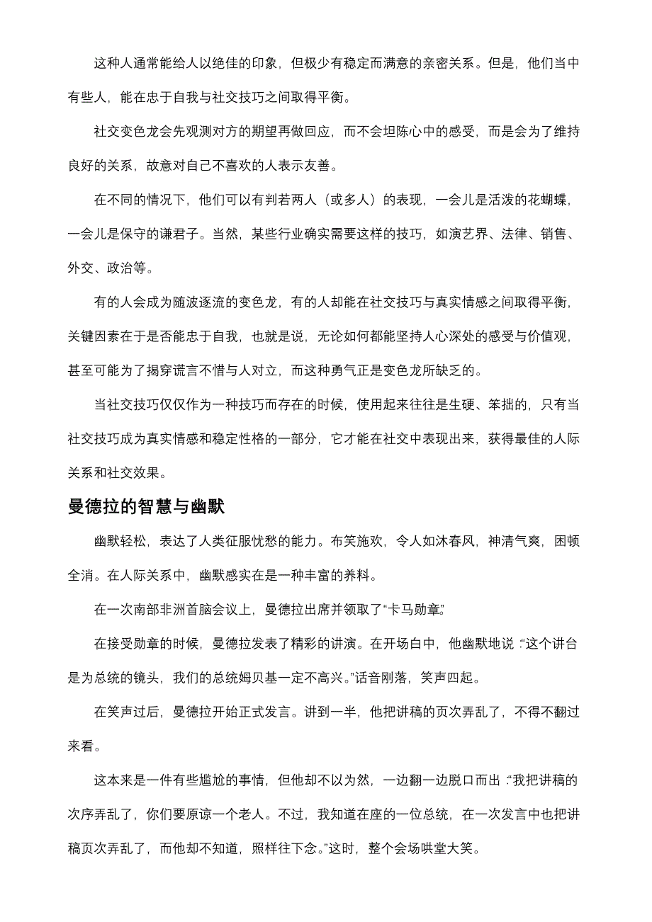 （2020）(EQ情商)EQ情商-情商造就影响力(doc 20页)_第4页